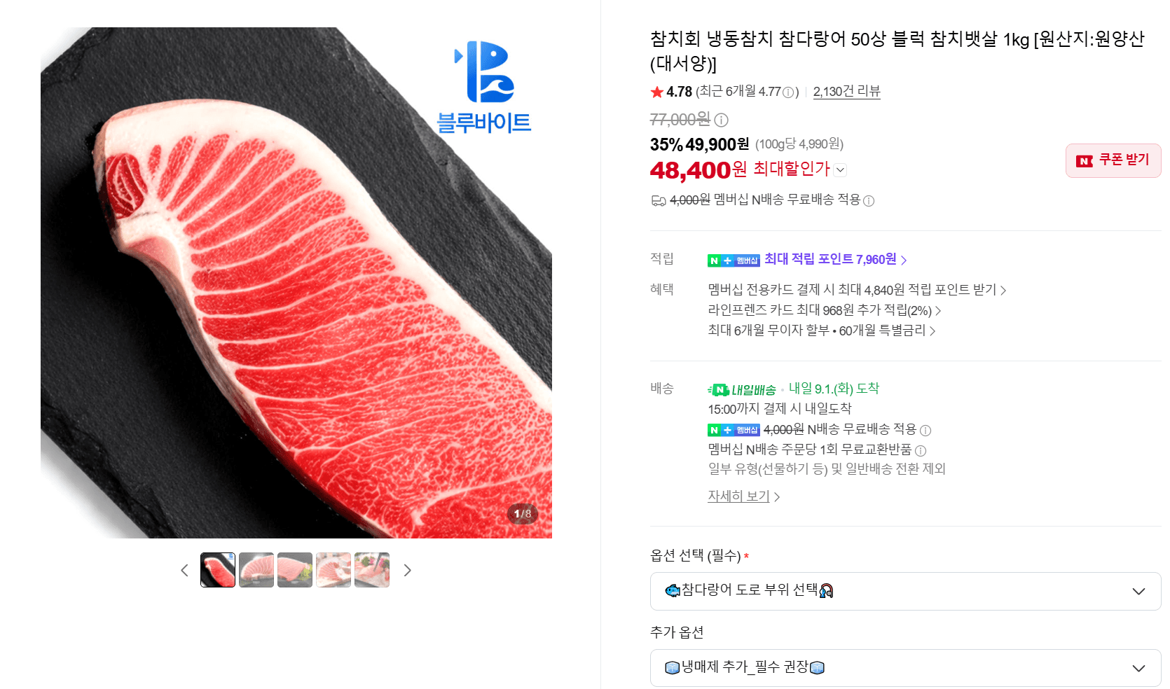 냉동 참다랑어 참치뱃살 1kg