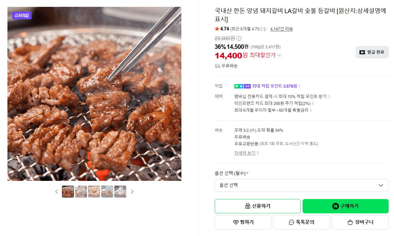 국내산 한돈 양념 돼지갈비 LA갈비