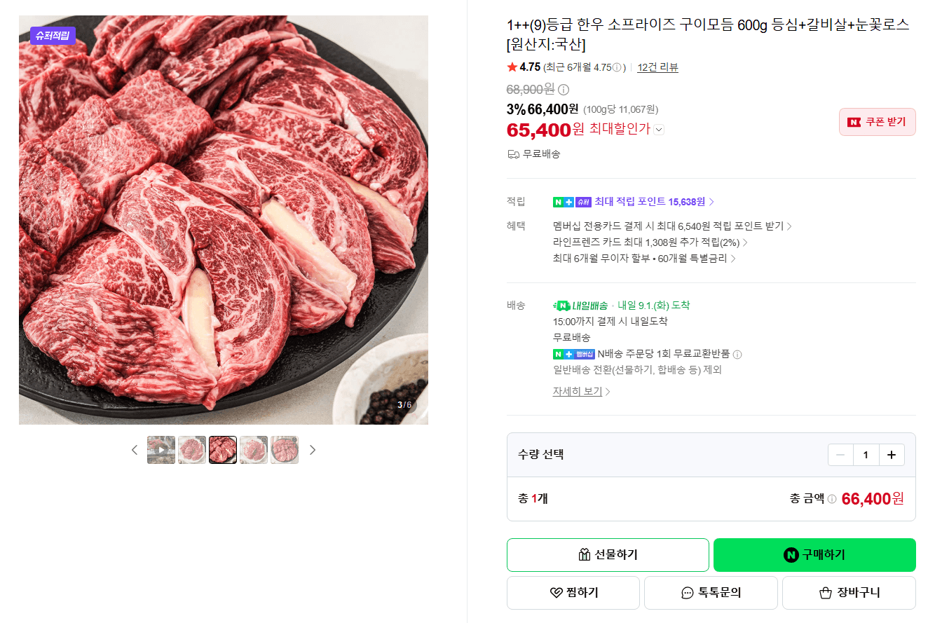 한우 1++(9) 구이모듬 600g