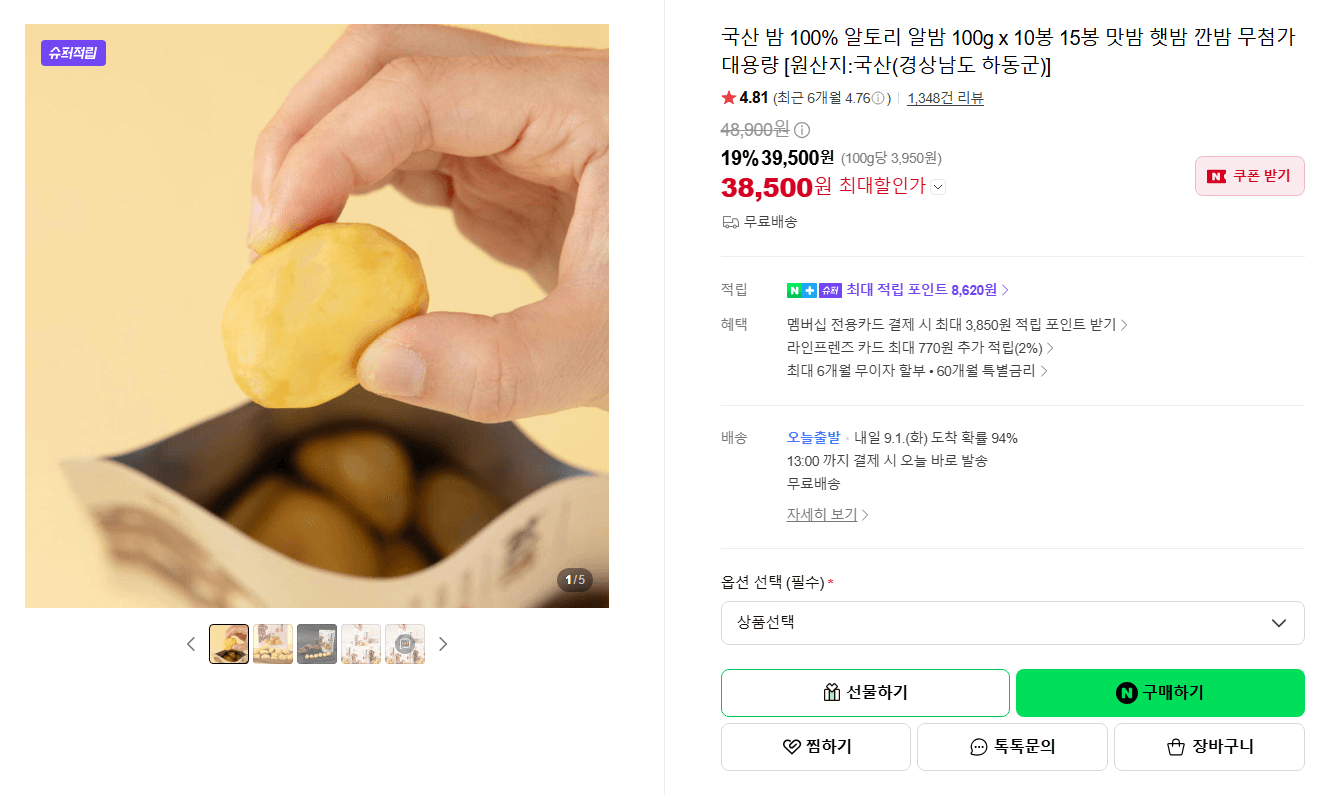 알토리 알밤 100g 10봉 맛밤