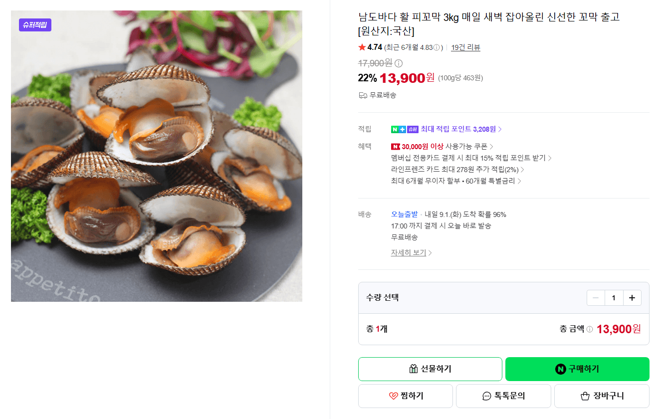 남도바다 활 피꼬막 3kg