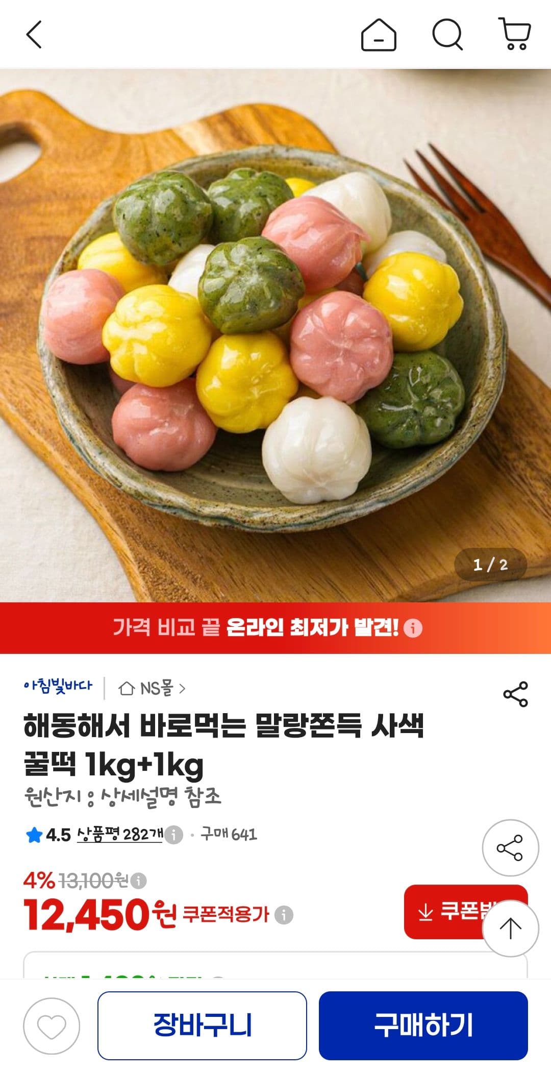 사색 꿀떡 1kg+1kg