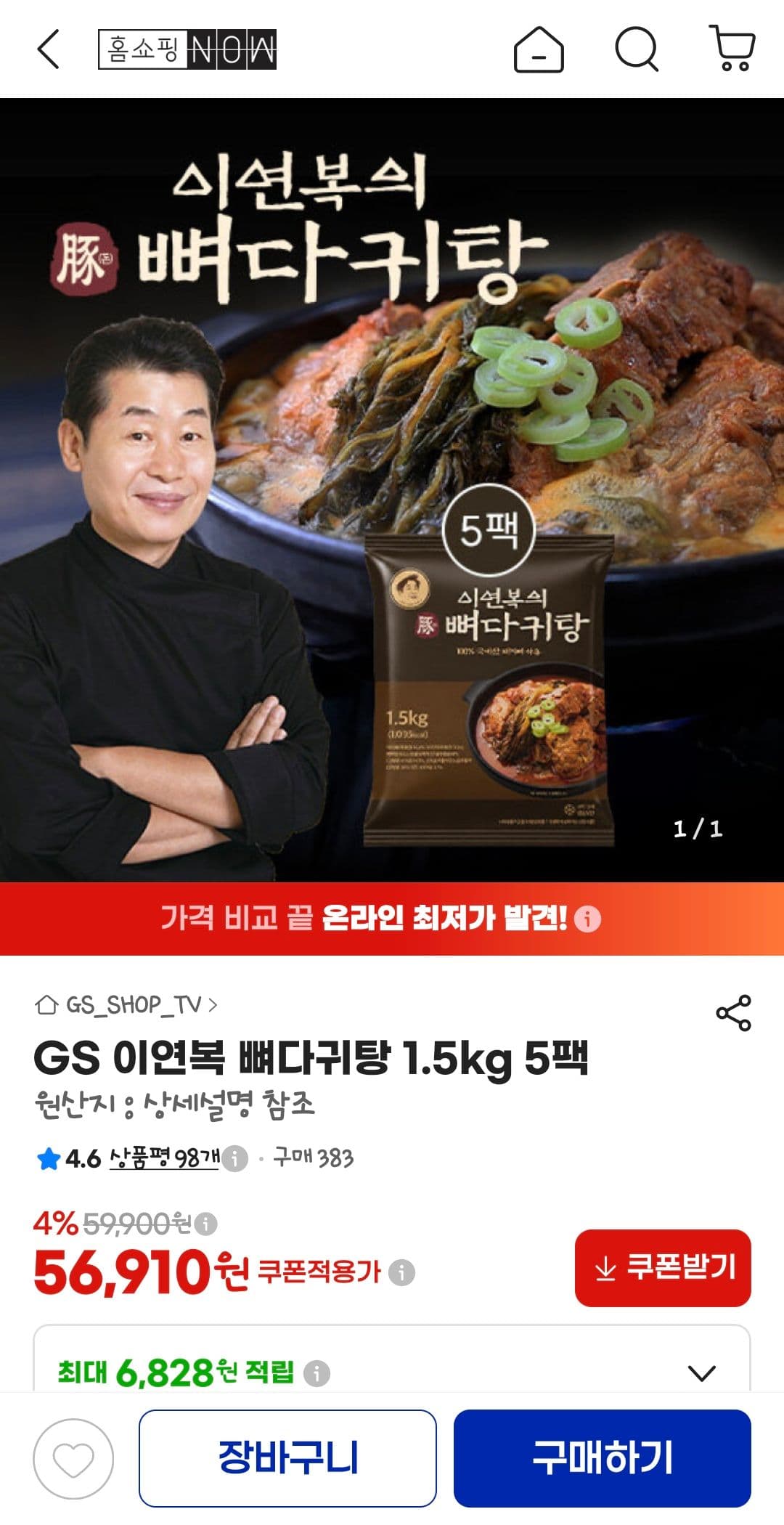 이연복 뼈다귀탕 1.5kg 5팩