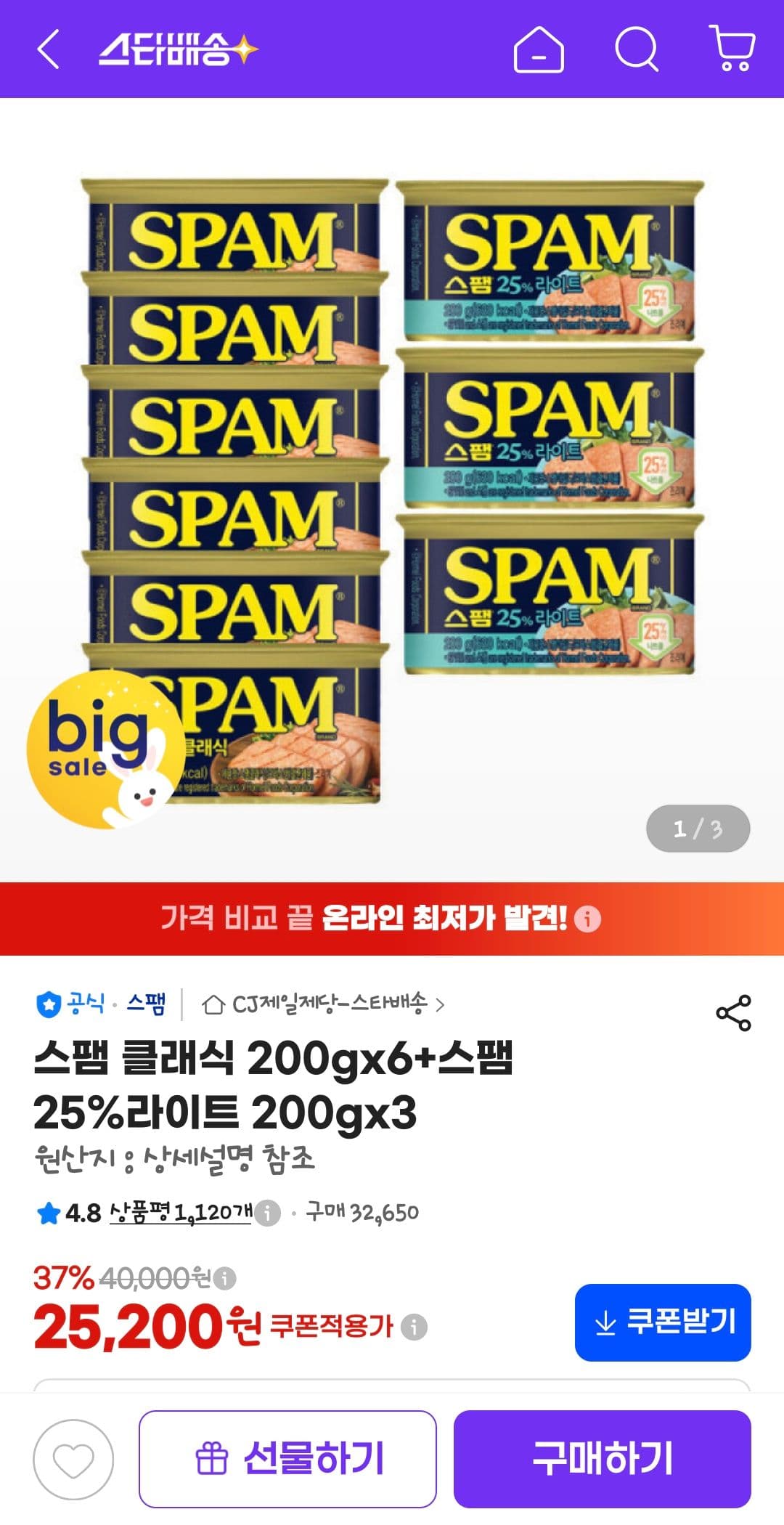 스팸 클래식 200g 6캔 + 라이트 3캔