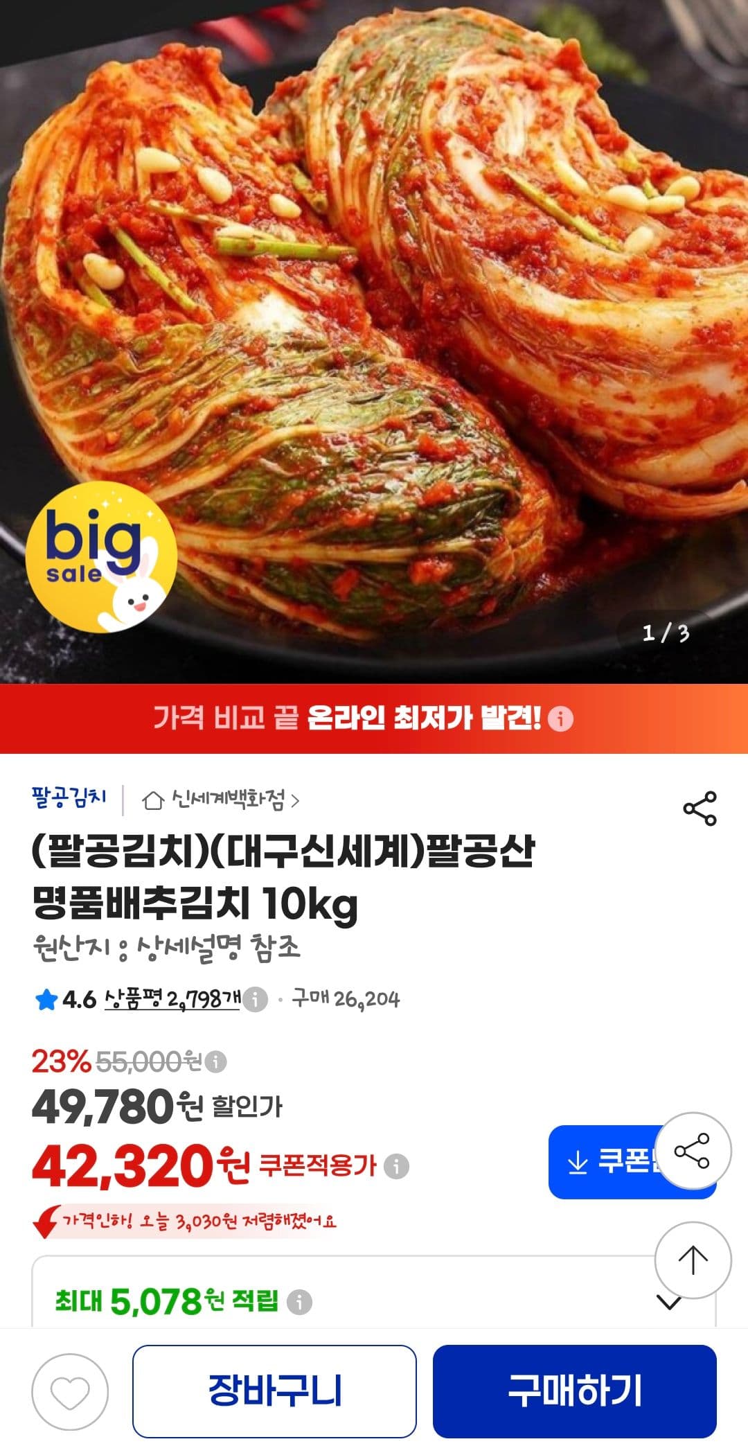 팔공산 명품배추김치 10kg