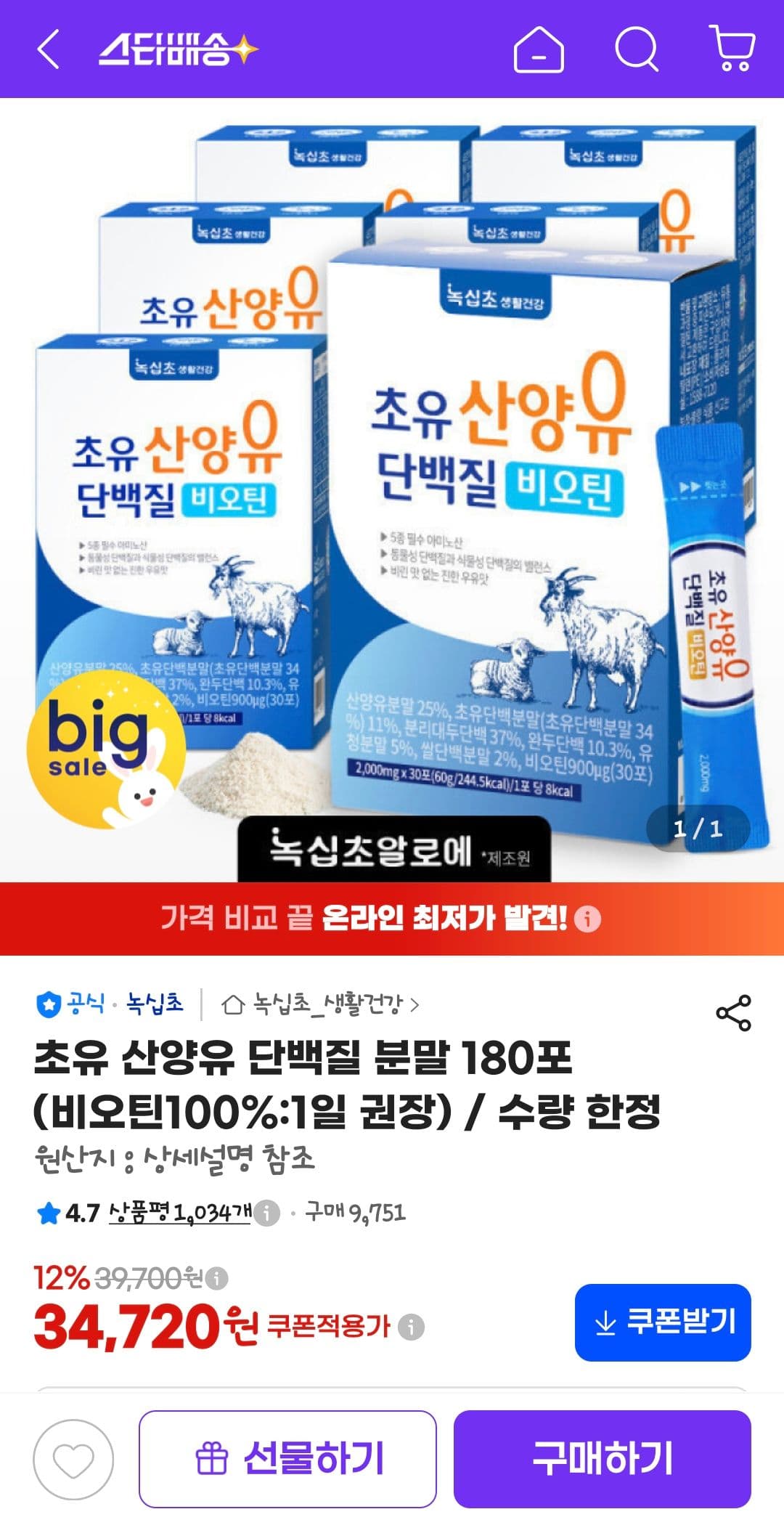 Colostrum Goat Milk Protein Powder 180 Sachets