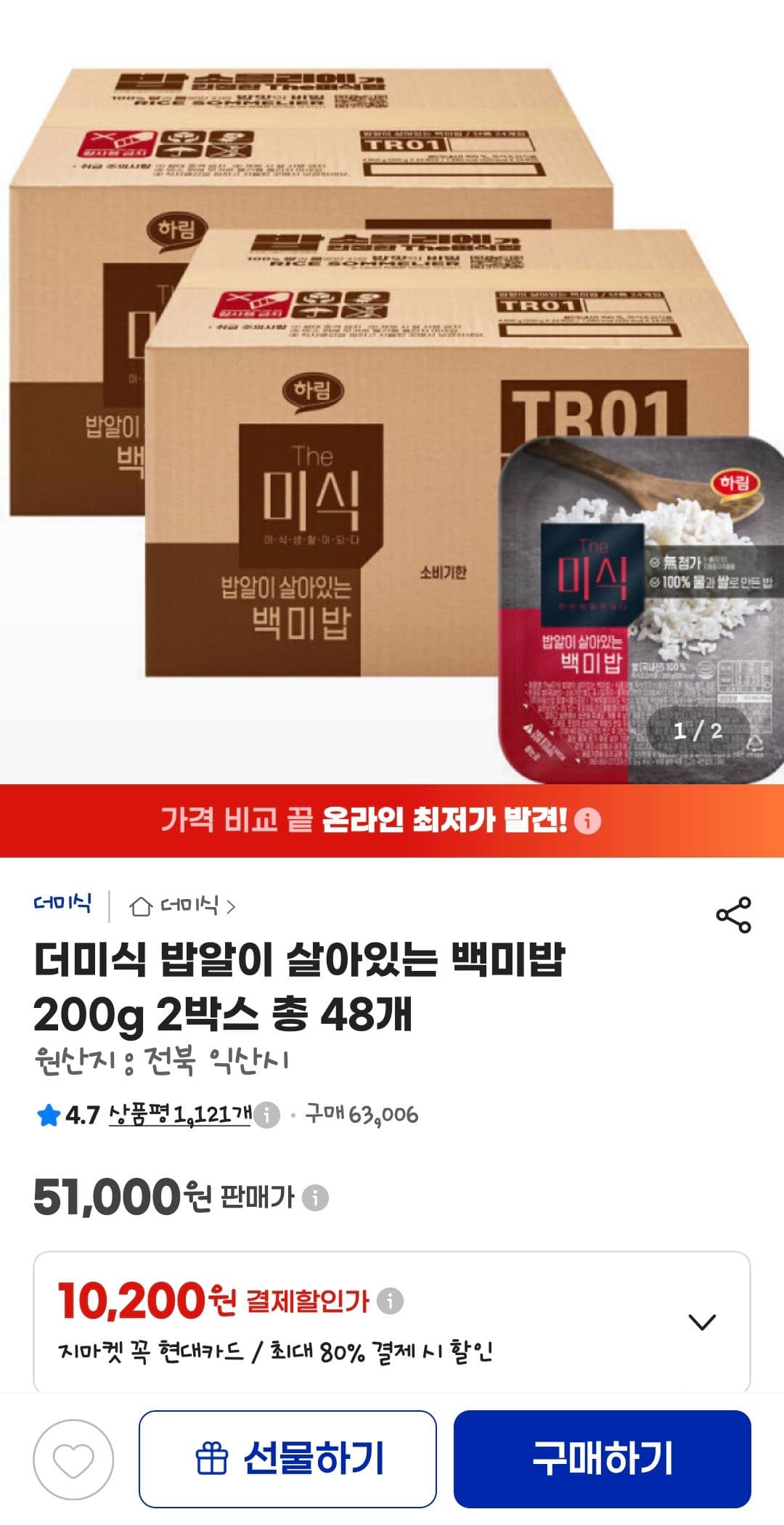 더미식 백미밥 200g 2박스 48개입