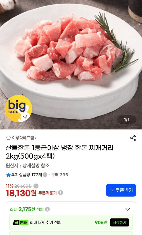 산들한돈 냉장 한돈 찌개거리 500g×4팩