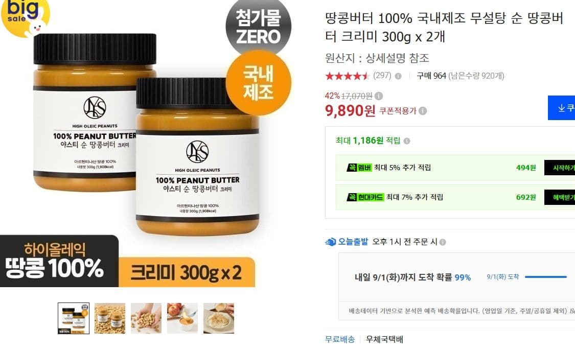 국내제조 무설탕 순 땅콩버터 크리미