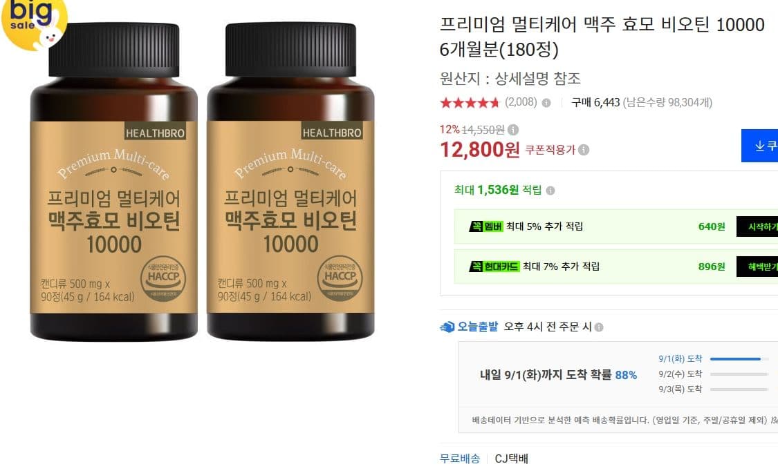멀티케어 맥주효모 비오틴 10000 180정