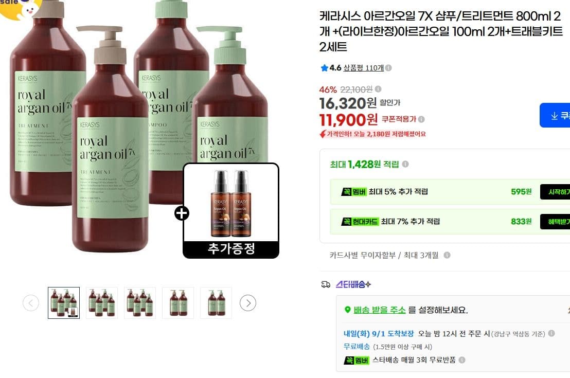 케라시스 아르간오일 7X 800ml 2개