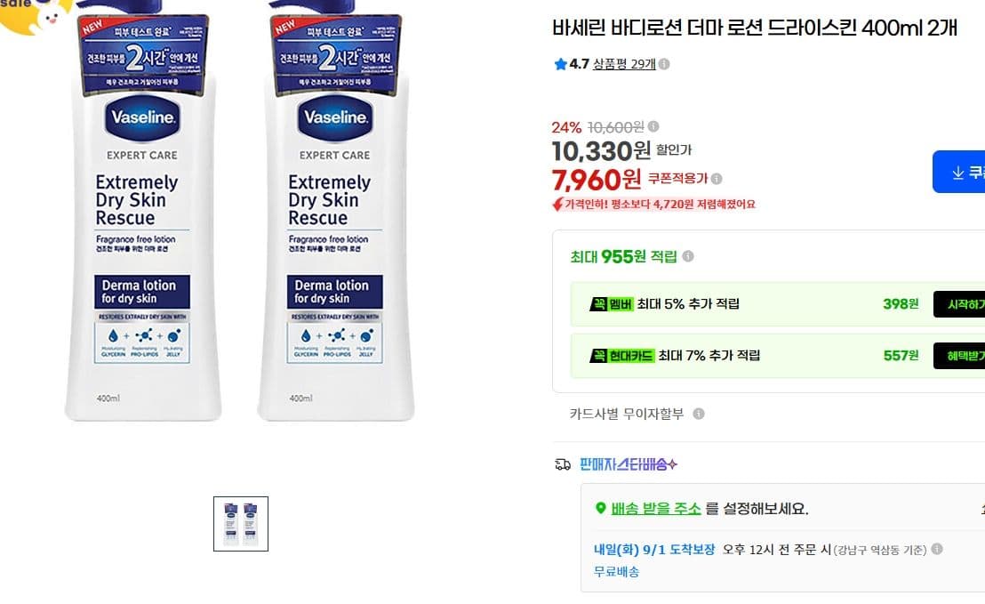 바세린 더마 로션 드라이스킨 400ml
