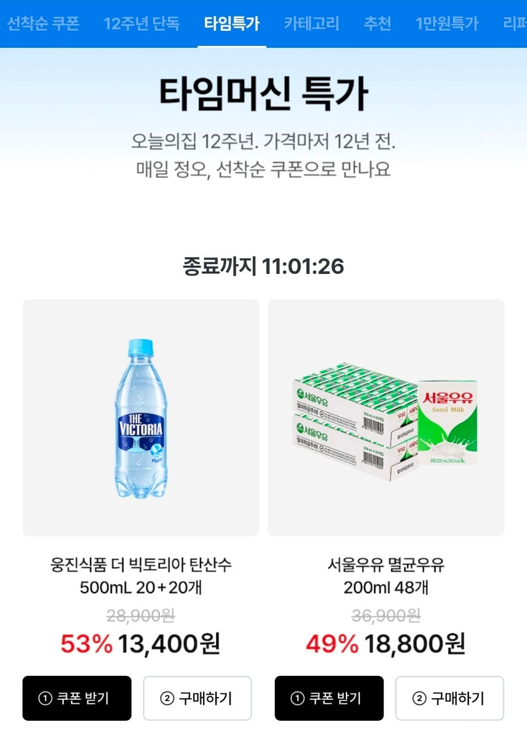 더 빅토리아 탄산수 20+20개