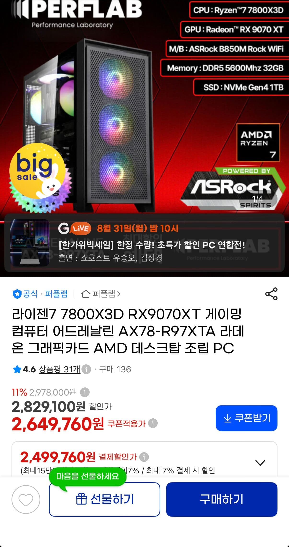 라이젠7 7800X3D 완본체 PC