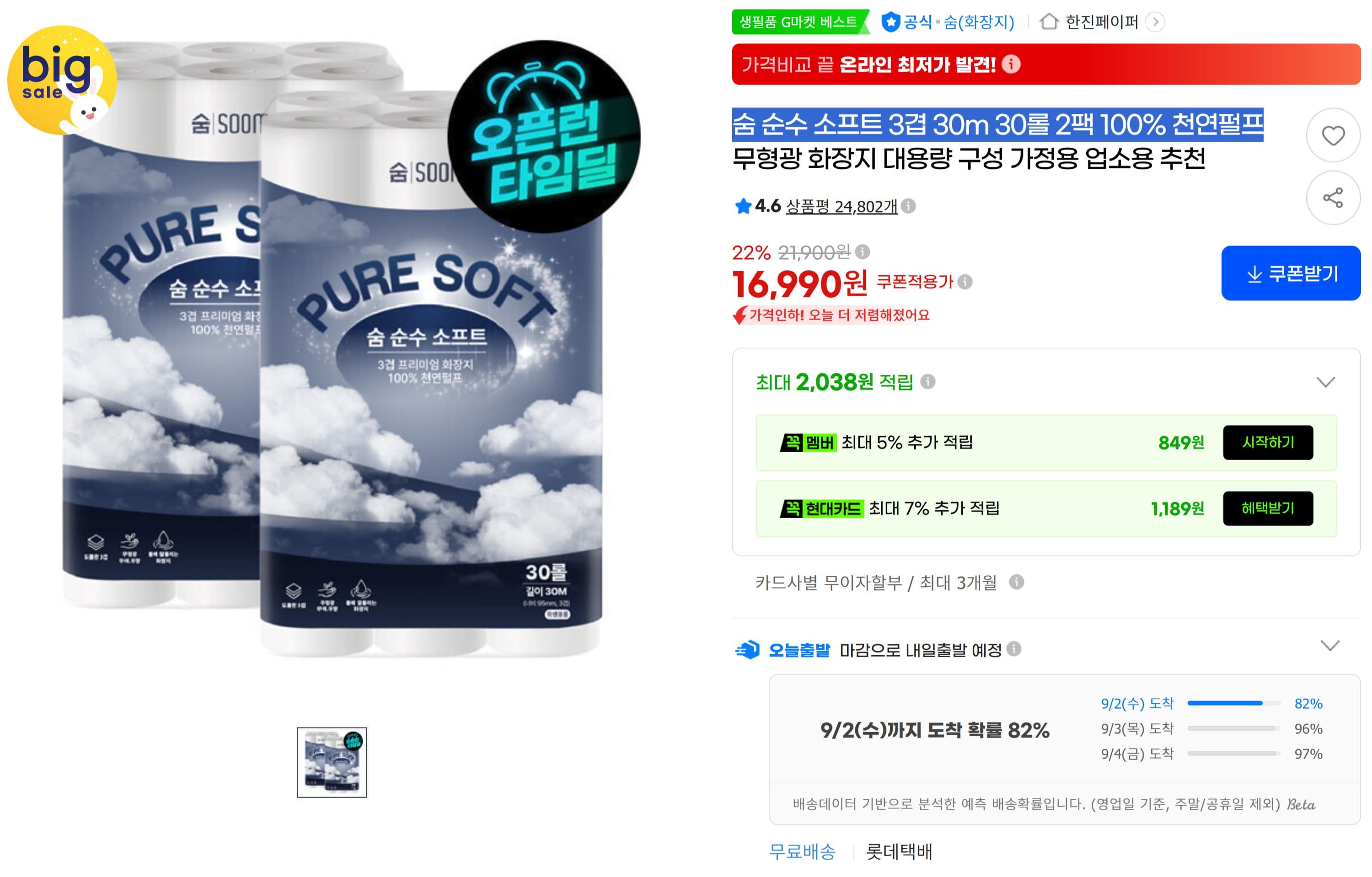 숨 순수 소프트 3겹 30m 30롤 2팩
