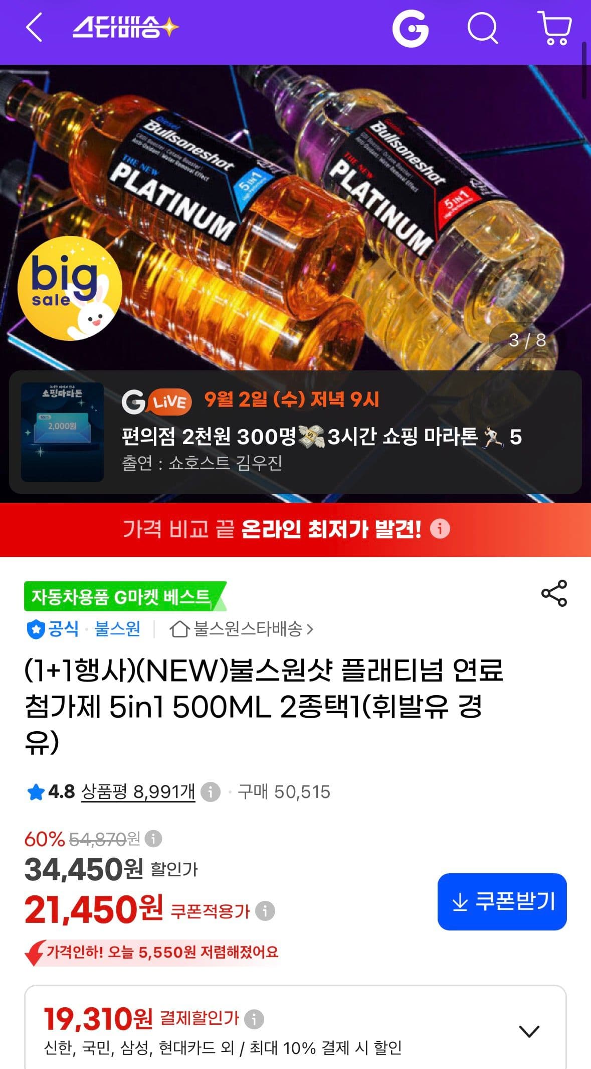 불스원샷 플래티넘 5IN1 첨가제 2개