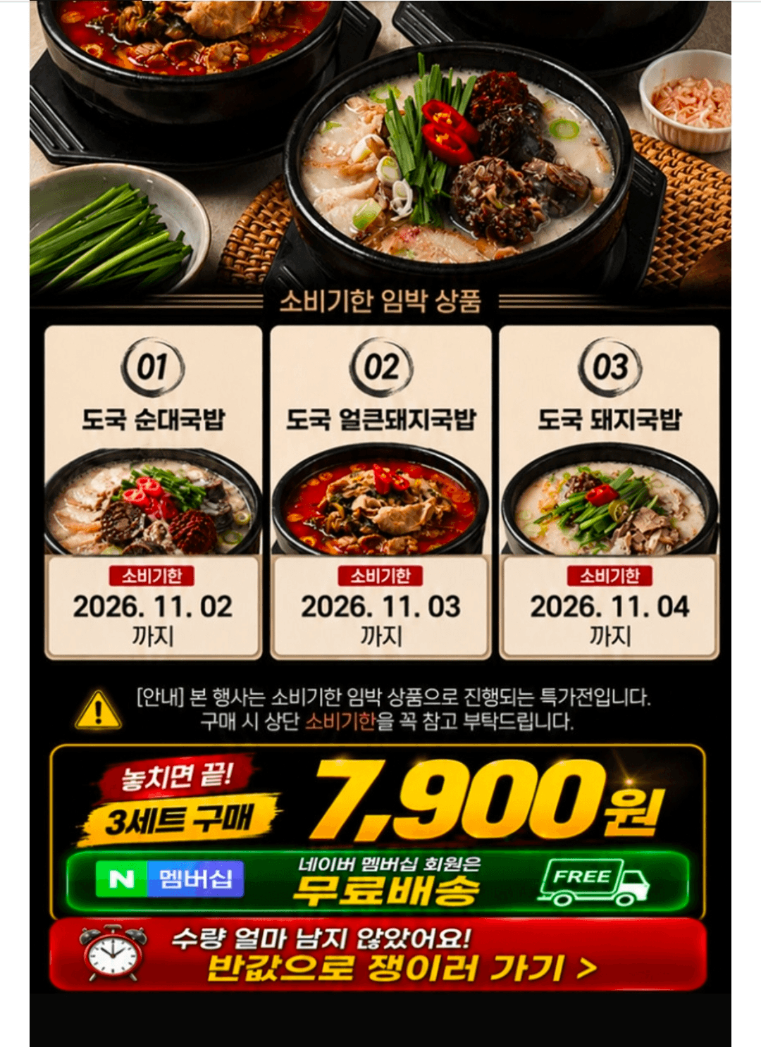 도국 순대국밥 400g x 3봉