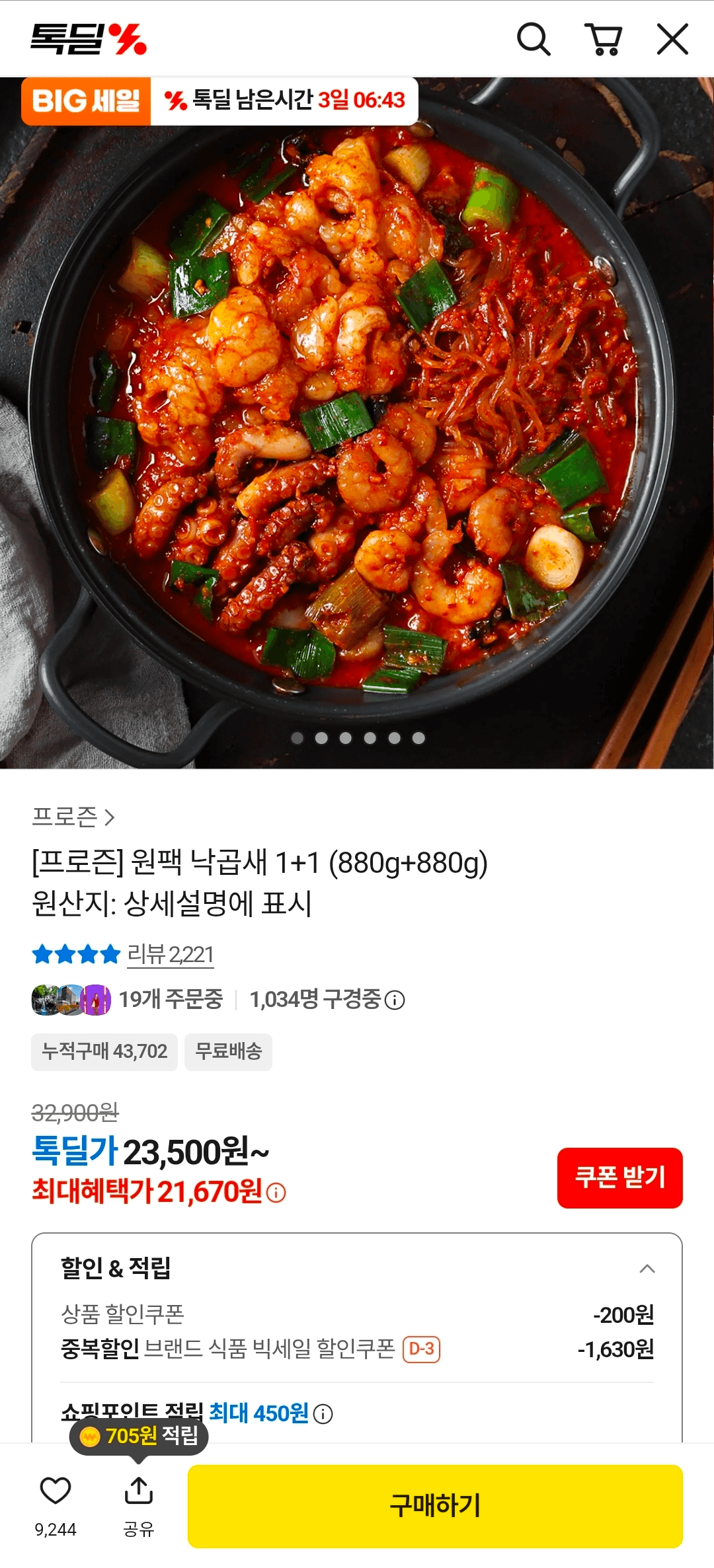 원팩 낙곱새 880g×2팩