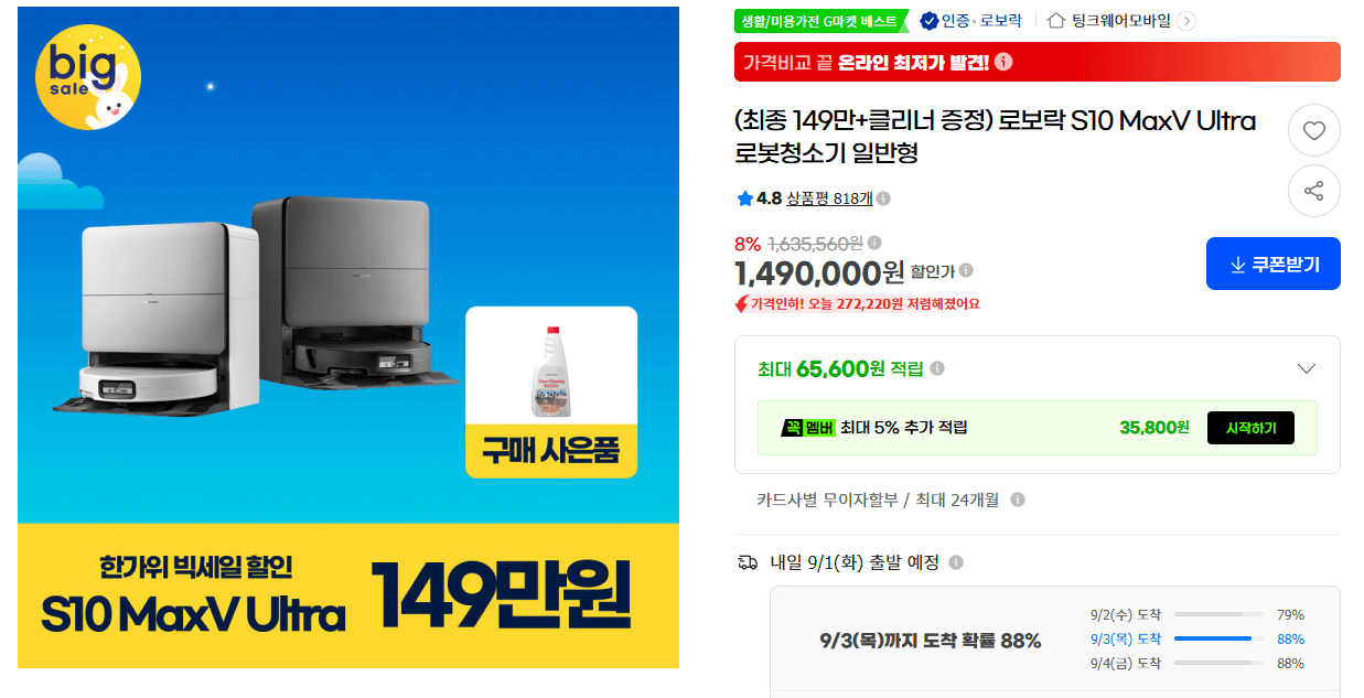 로보락 S10 MaxV Ultra 로봇청소기