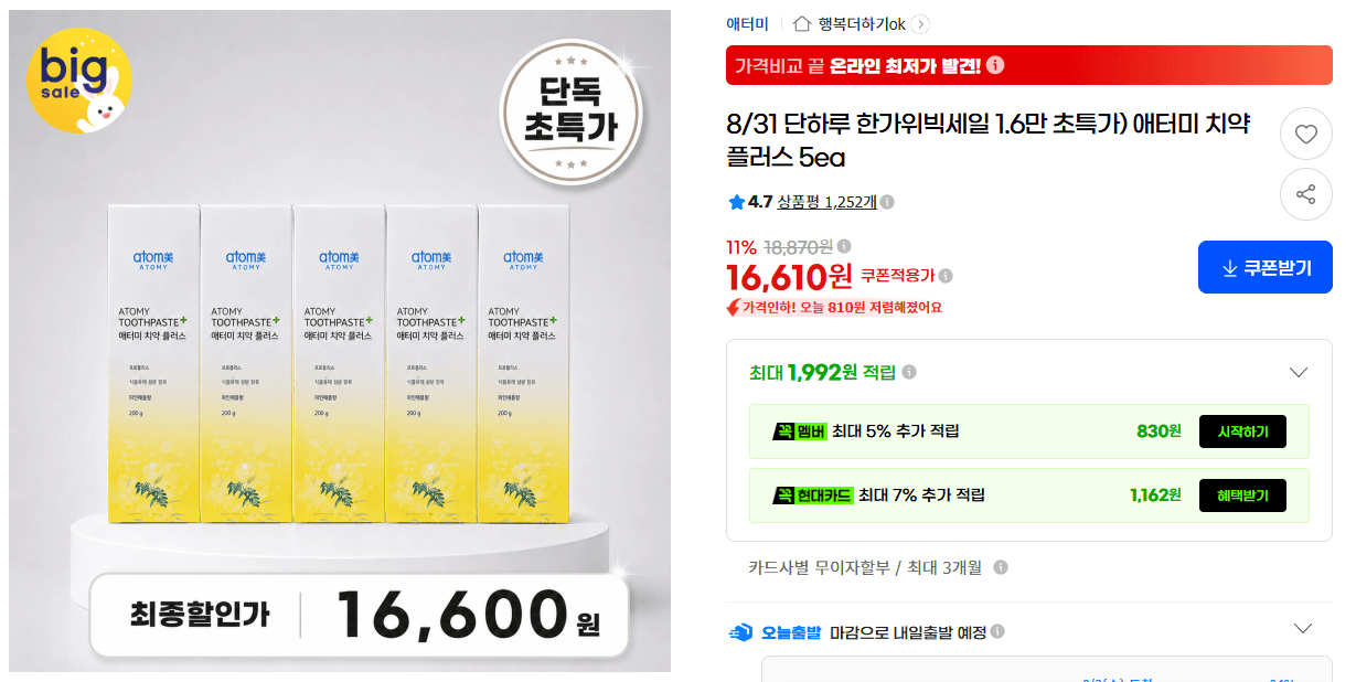 애터미 치약 플러스 5ea