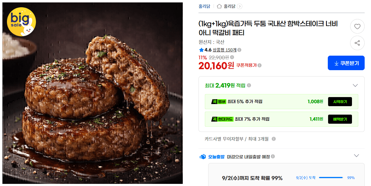 국내산 두툼 함박스테이크·너비아니·떡갈비