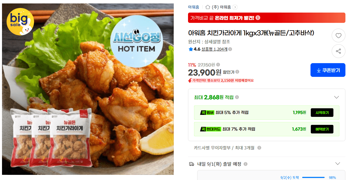 아워홈 치킨가라아게 1kgx3개