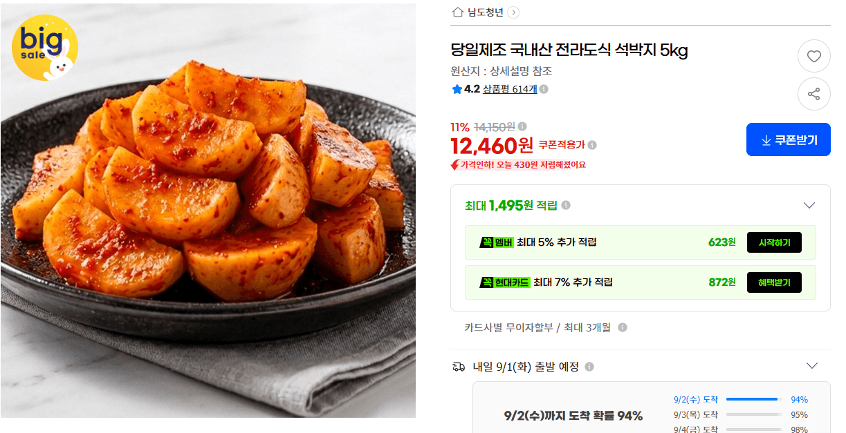 국내산 전라도식 석박지 5kg