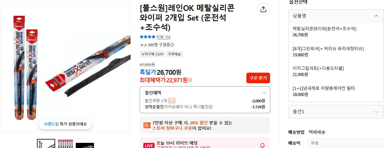 불스원 레인OK 와이퍼 2개입