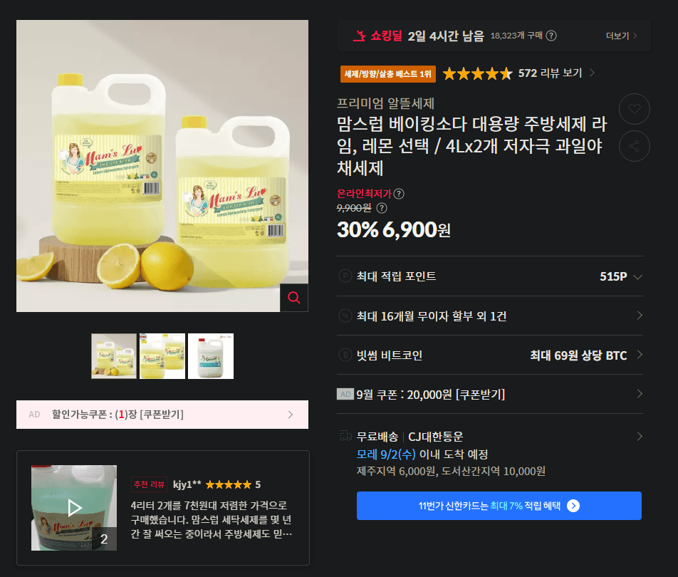 맘스럽 베이킹소다 주방세제 4L 2개