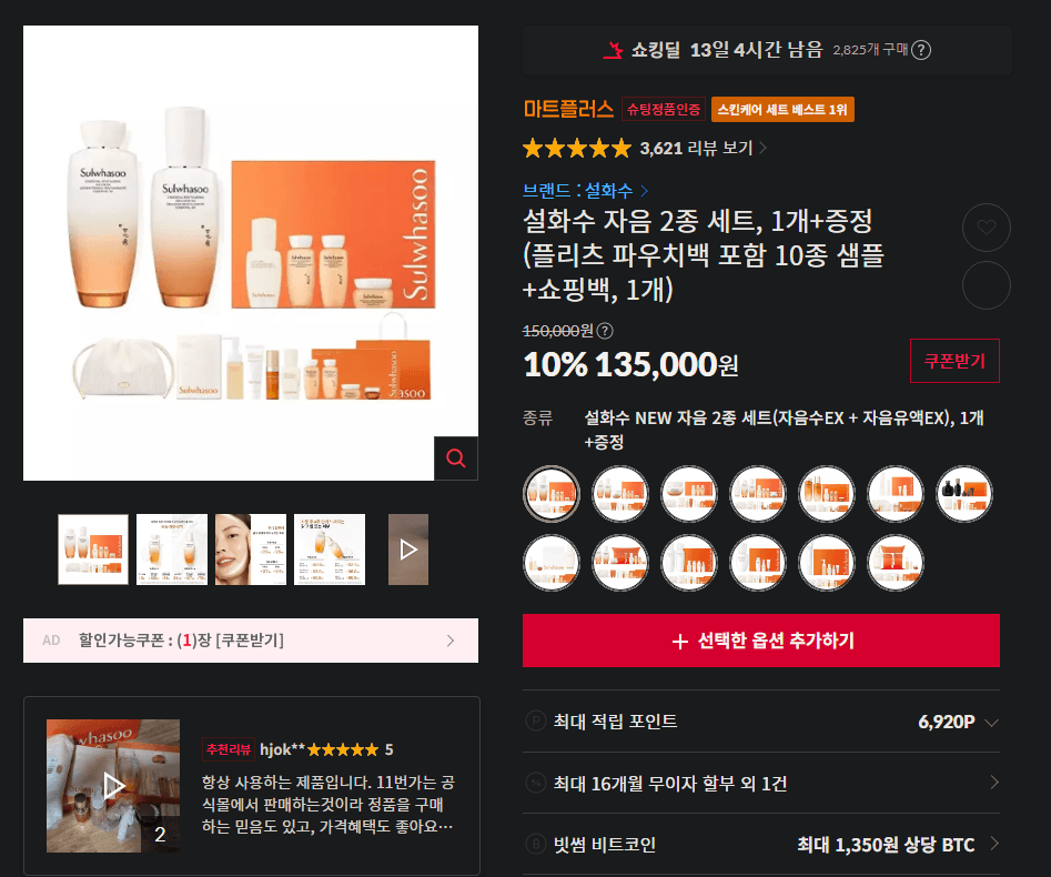 설화수 자음 2종 세트