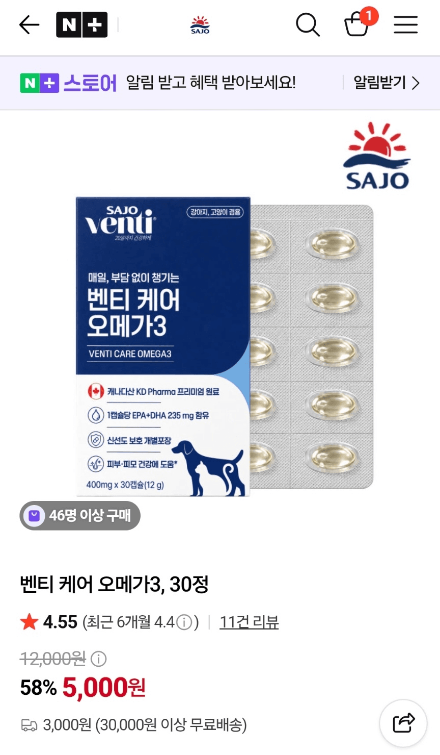 사조펫 벤티 케어 오메가3 30정