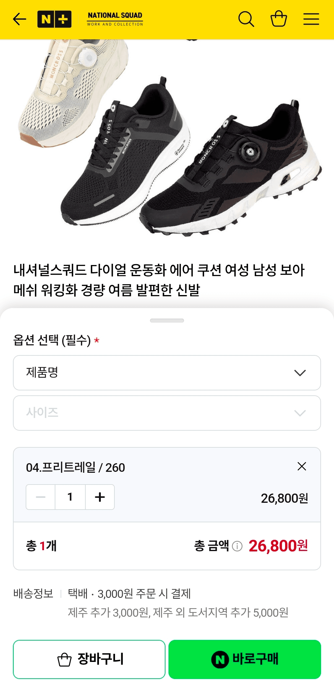 몽크로스 남녀 데일리 트레킹화