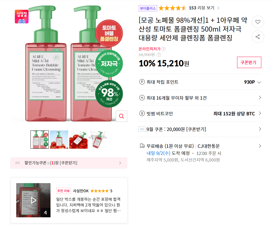 아우페 토마토 폼클렌징 500ml 1+1
