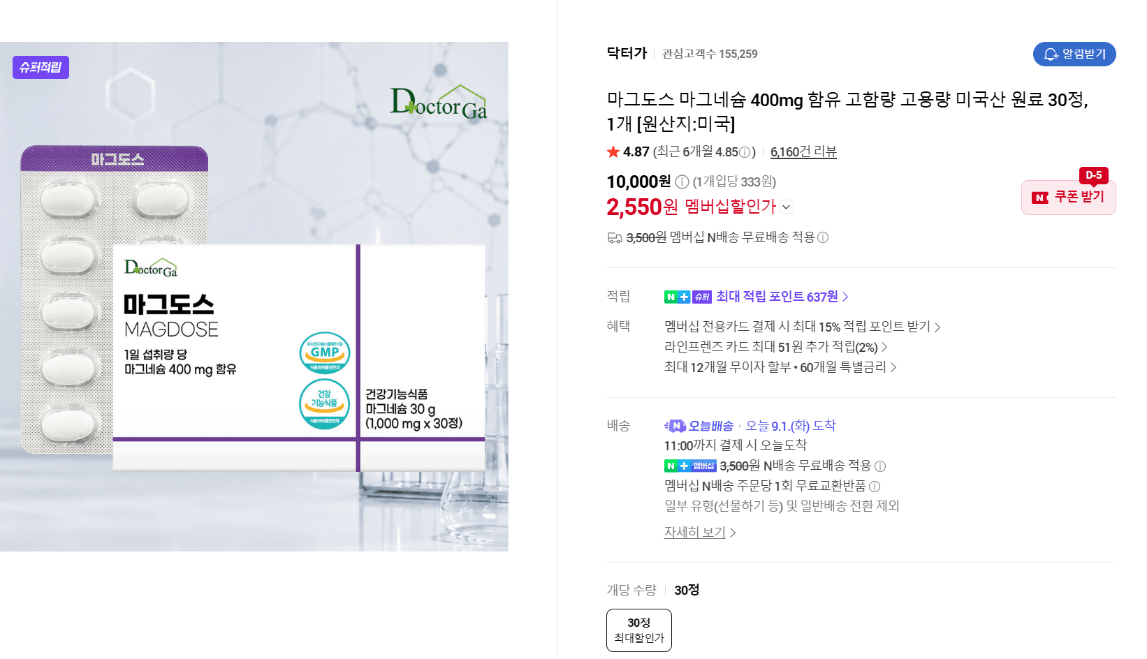 마그도스 마그네슘 400mg 30정