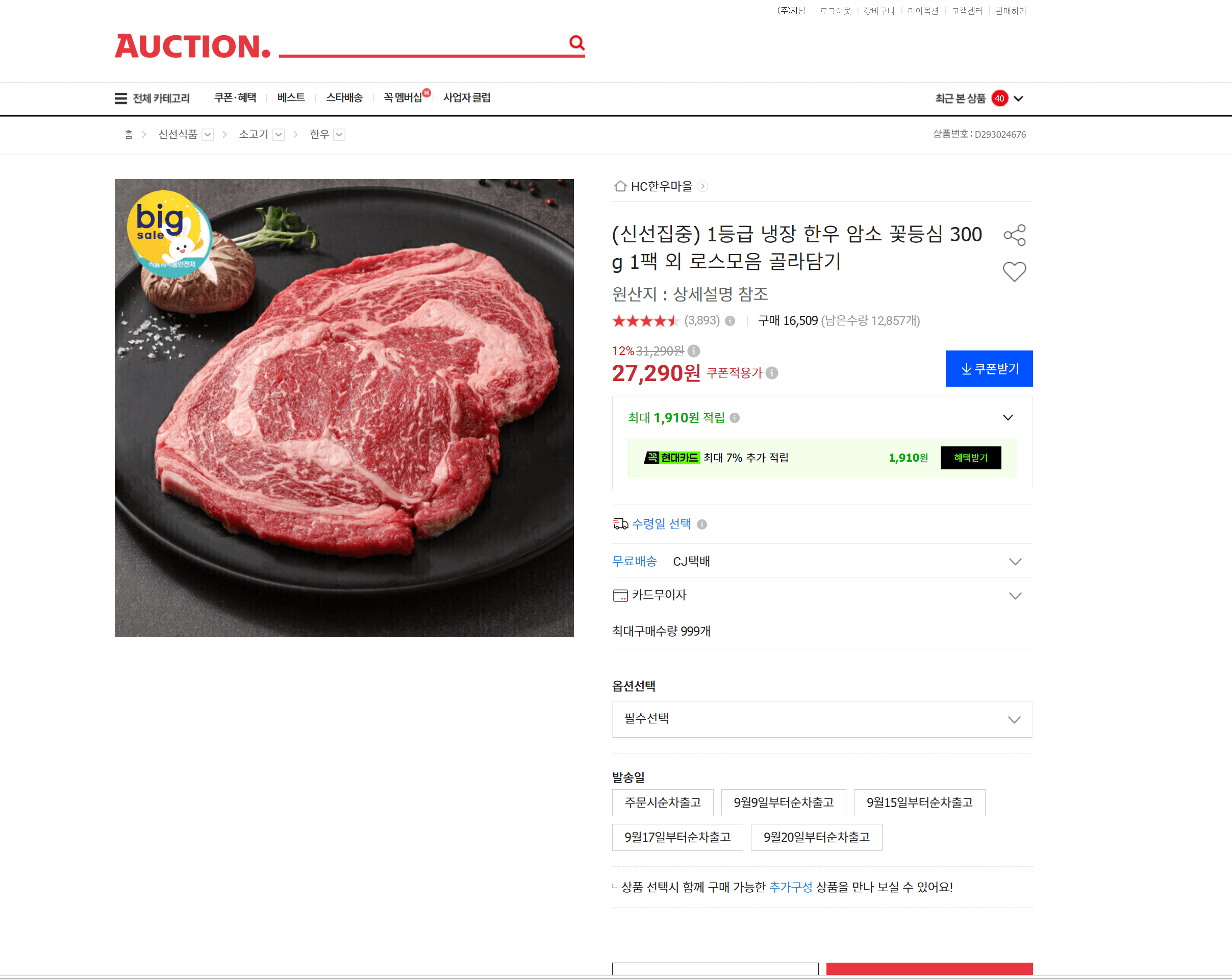 1등급 한우 암소 꽃등심 300g