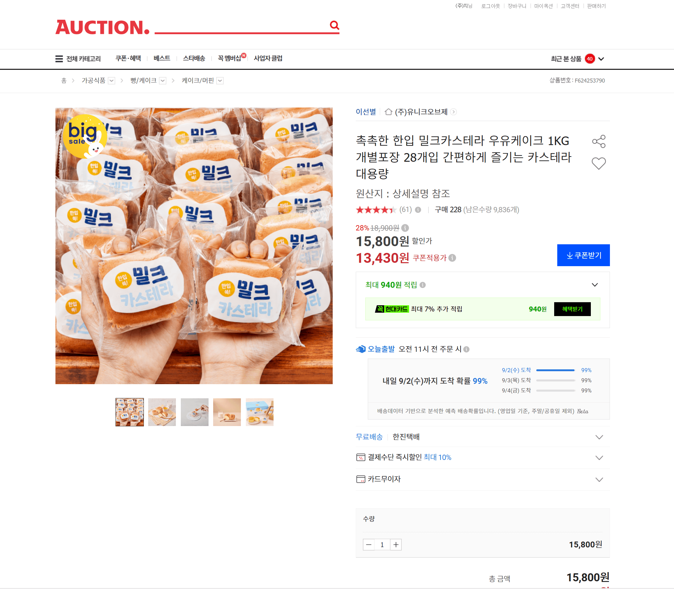 촉촉한 한입 밀크카스테라 우유케이크 1KG 28개입