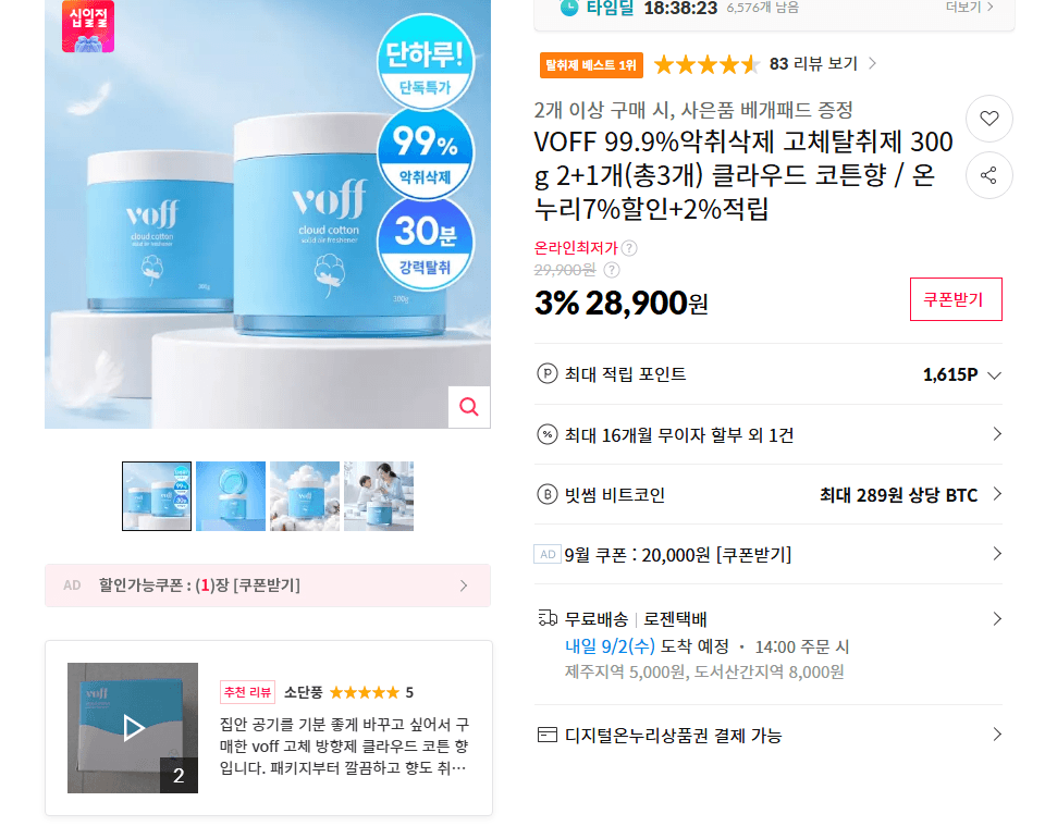 VOFF 고체탈취제 300g 2+1