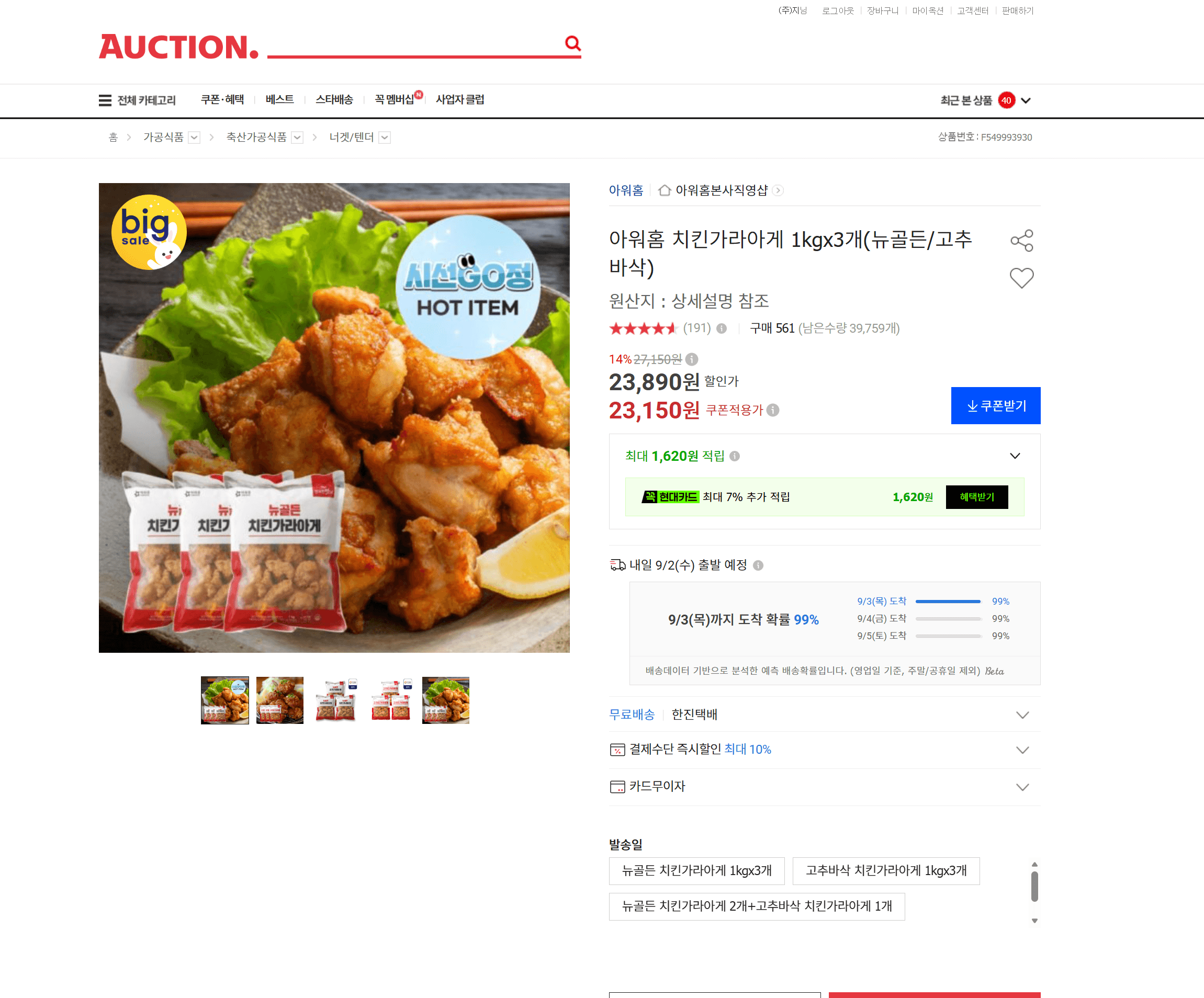 아워홈 치킨가라아게 1kg 3개