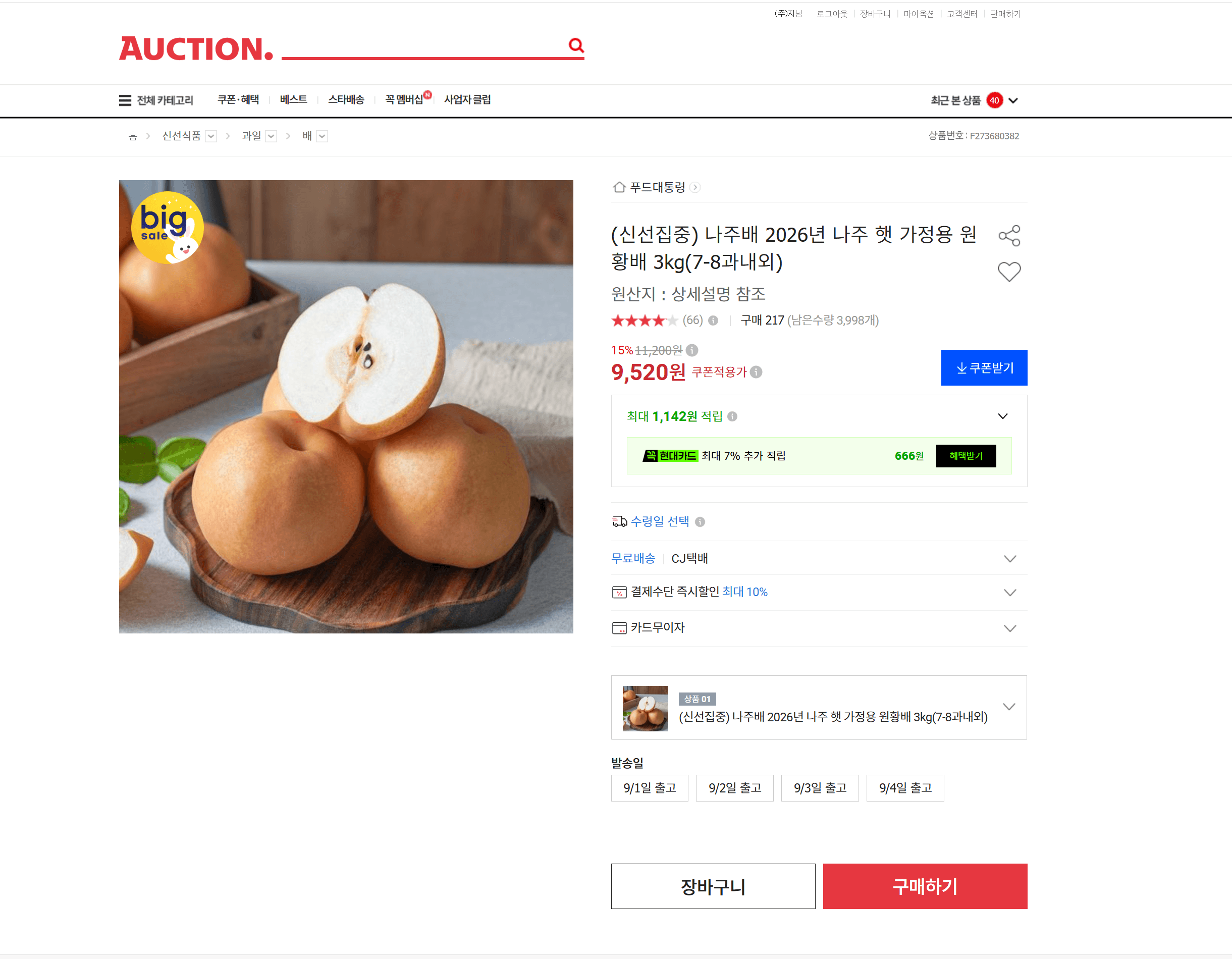 나주 원황배 3kg