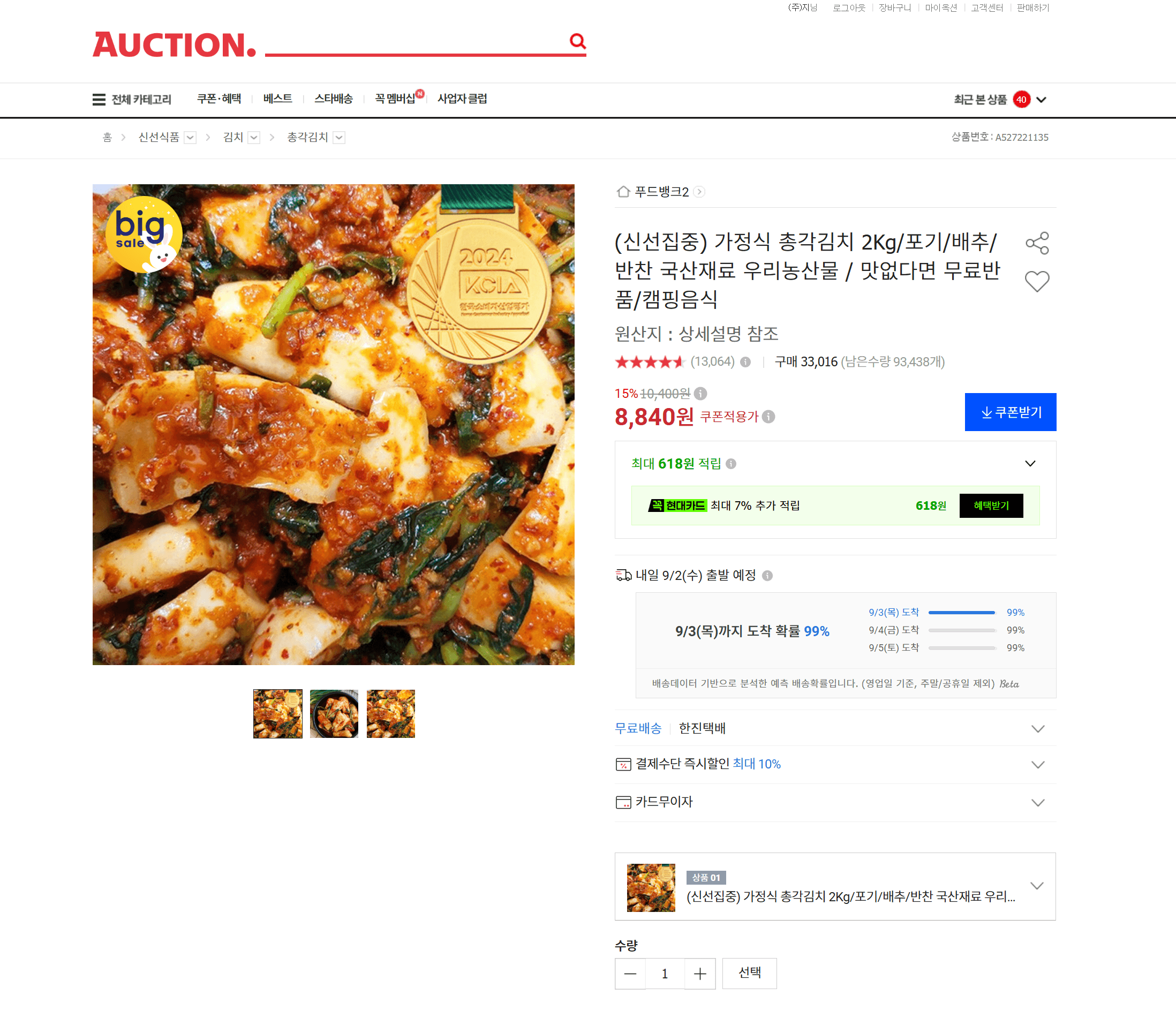 가정식 총각김치 2kg