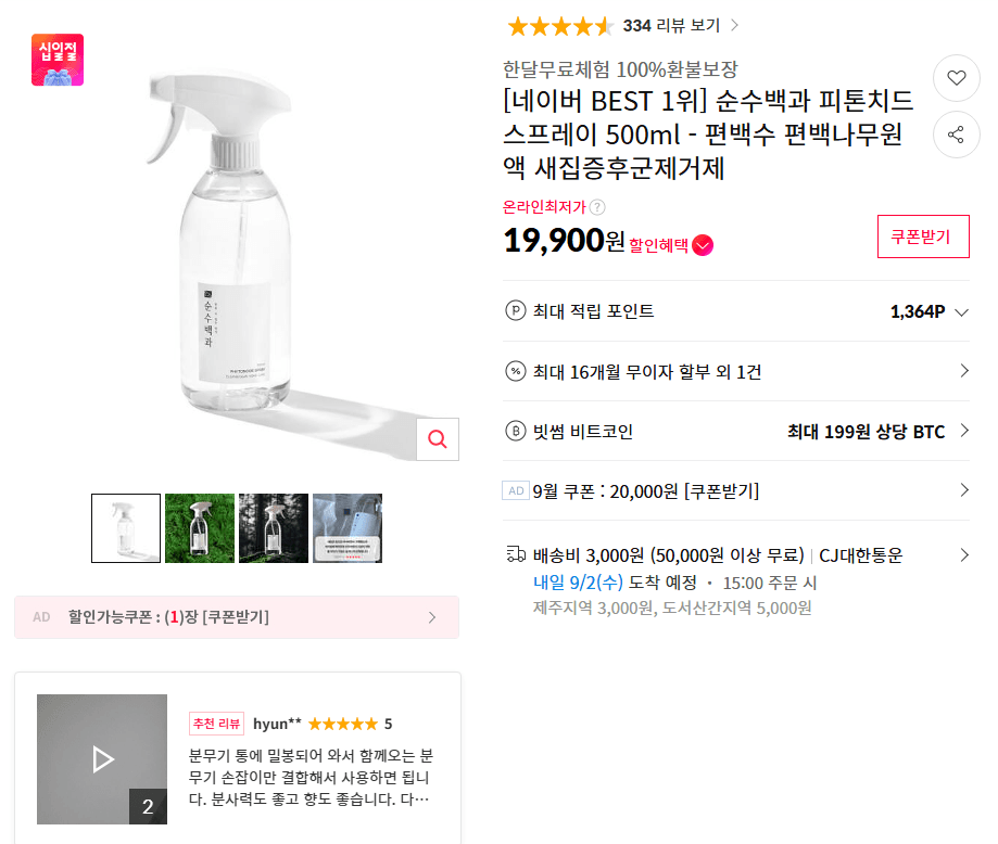 Sunsu Baekgwa Phytoncide Spray 500ml