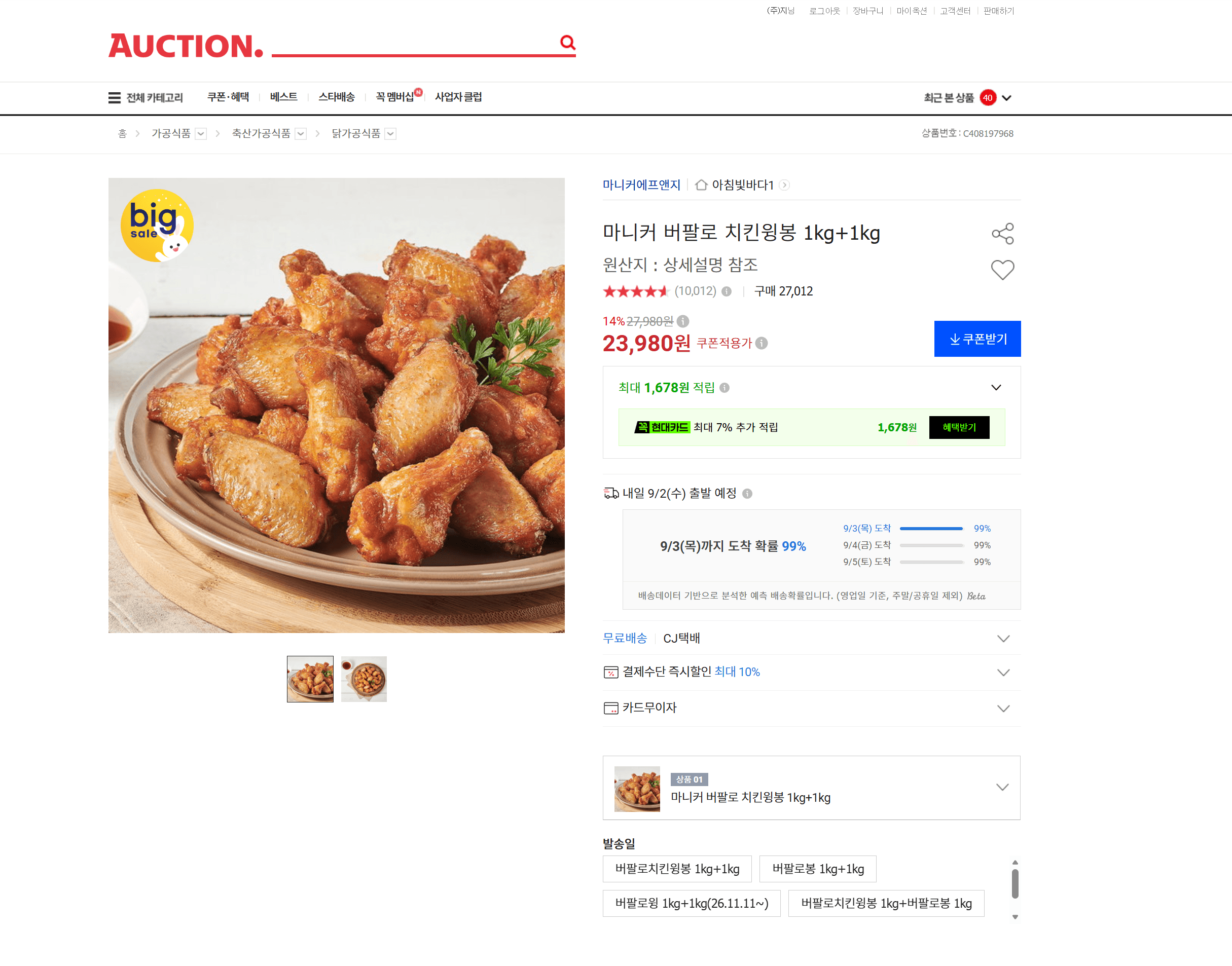 마니커 버팔로 치킨윙봉 2kg