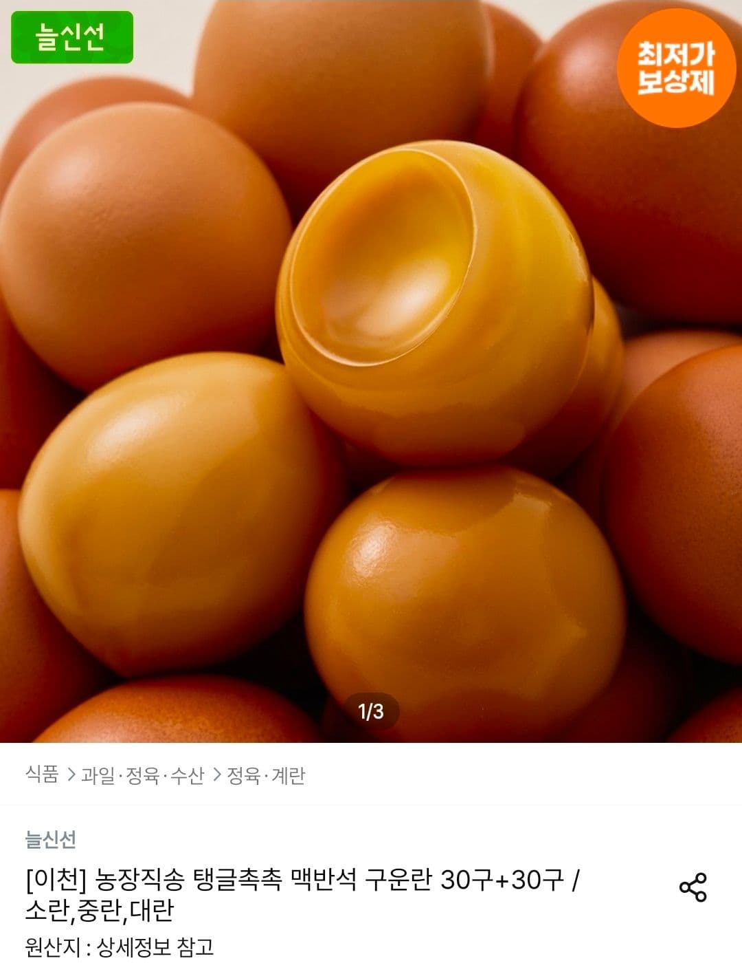 맥반석 구운란 30+30구