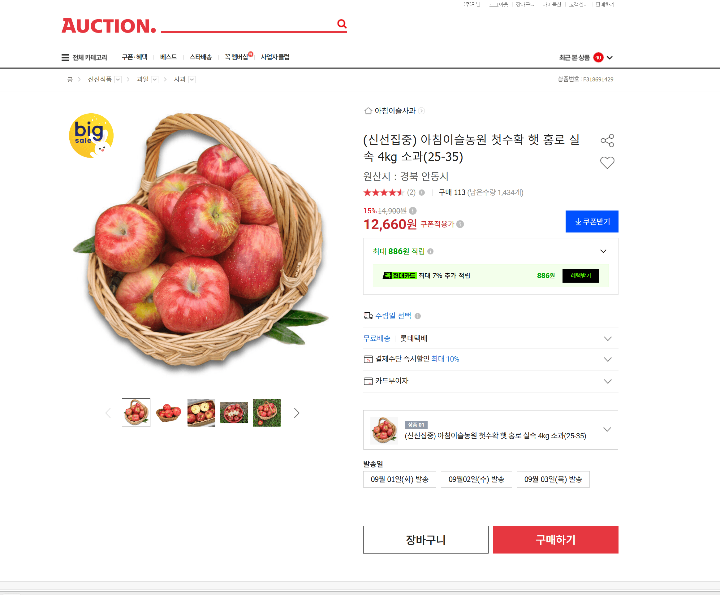 아침이슬농원 햇 홍로 실속 4kg