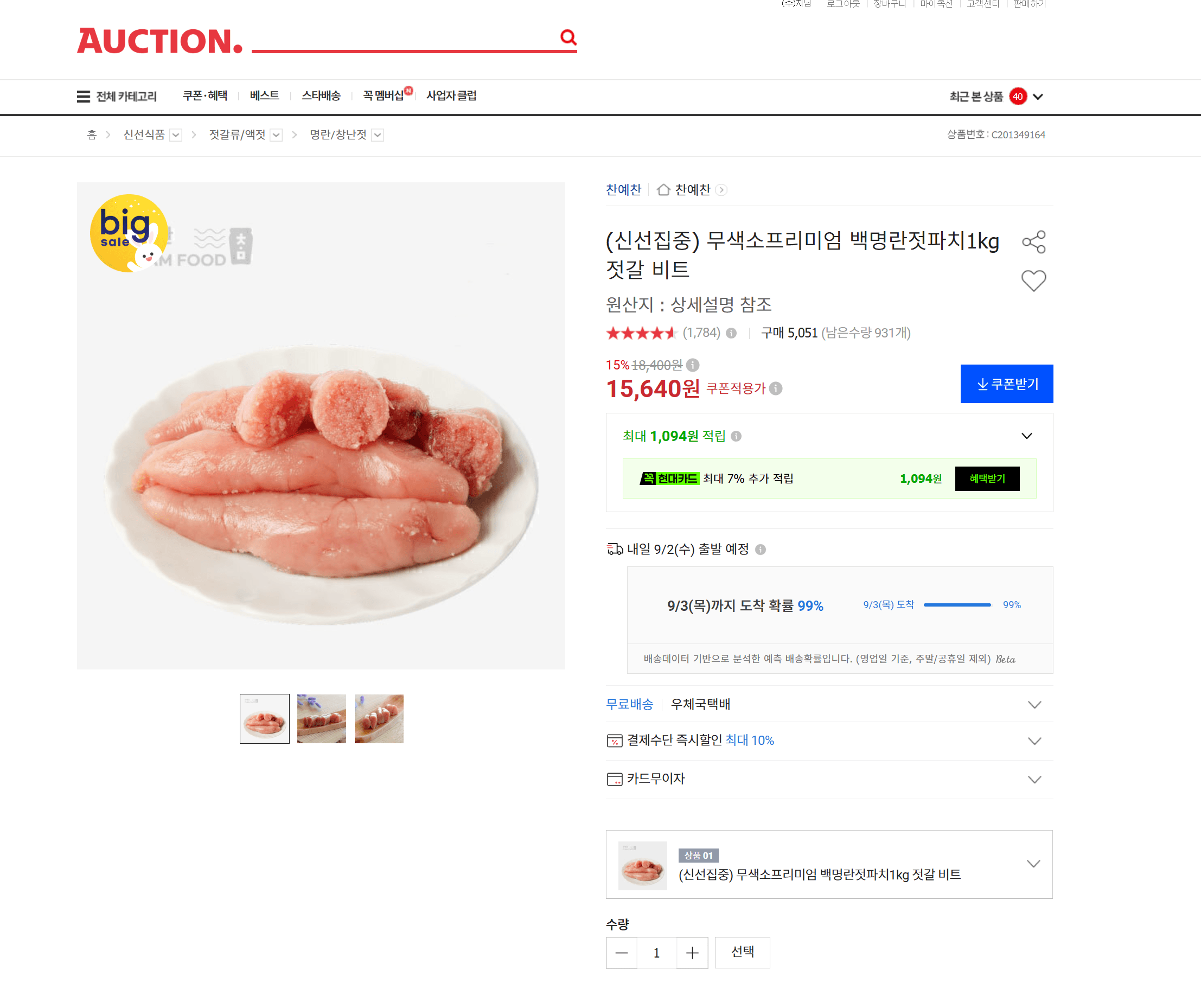백명란젓 1kg