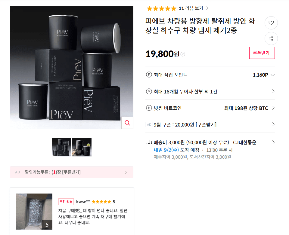 피에브 차량용 방향제 탈취제 2종 세트