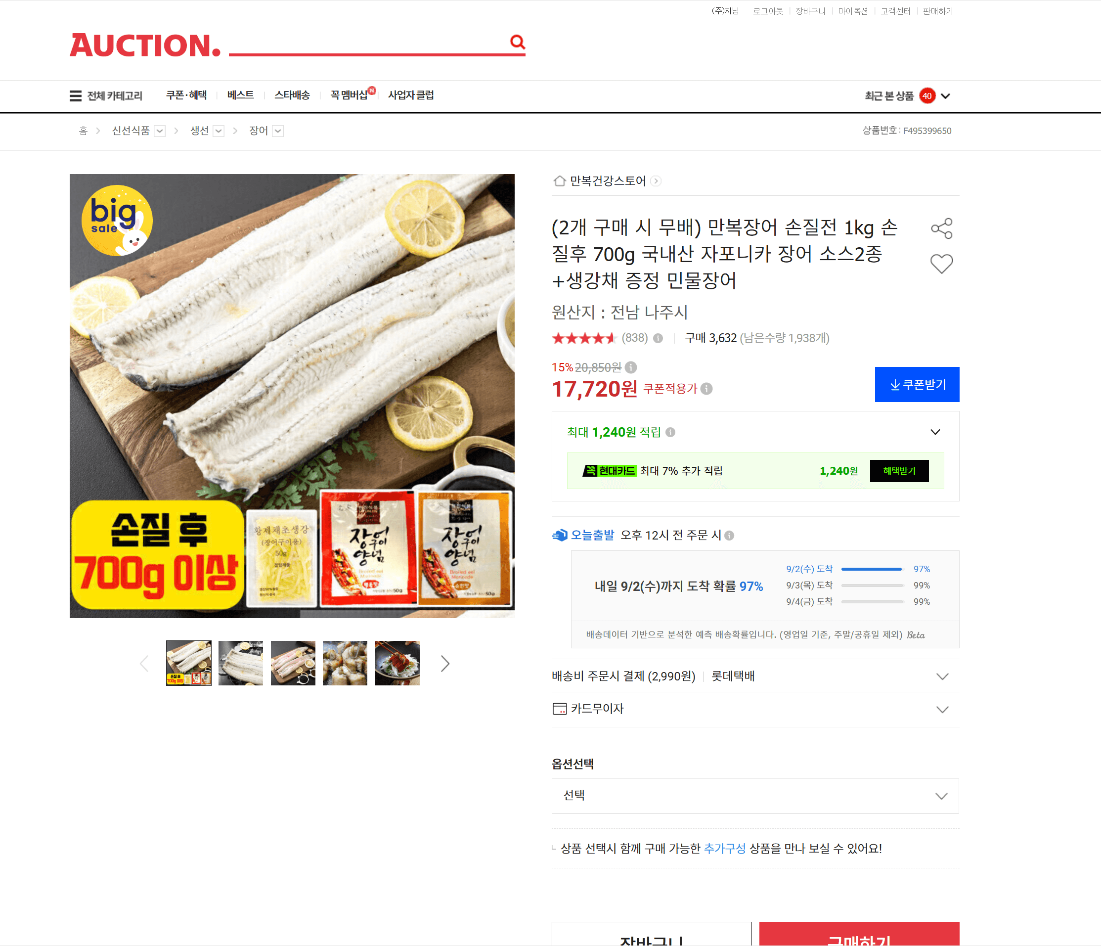 만복 손질 장어 1kg 2개