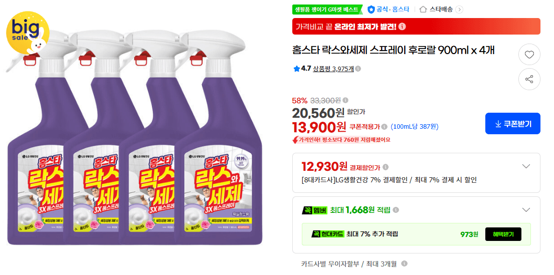 홈스타 락스와세제 후로랄 900ml 4개