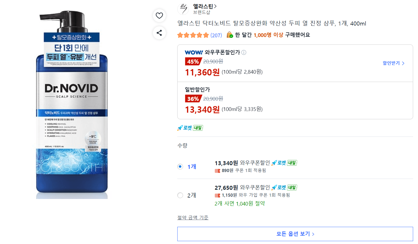 엘라스틴 닥터노비드 탈모증상완화 샴푸