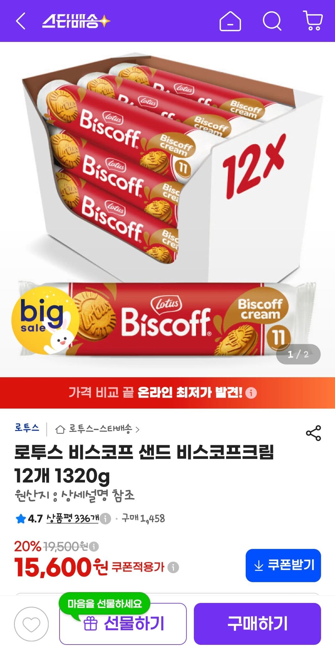 로투스 비스코프 샌드 비스코프크림 12개